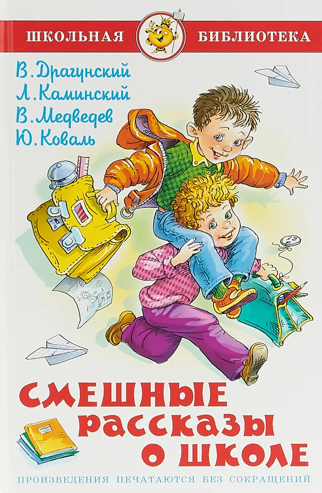 фото Книга смешные рассказы о школе коваль ю. и. медведев в. в. каминский л. самовар