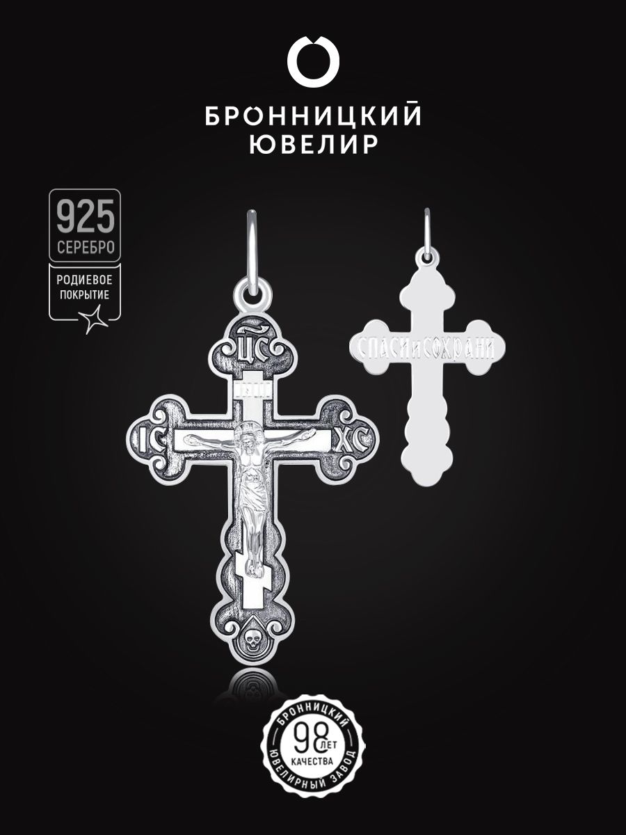 

Подвеска из серебра Бронницкий ювелир 1-008-3, 1-008-3