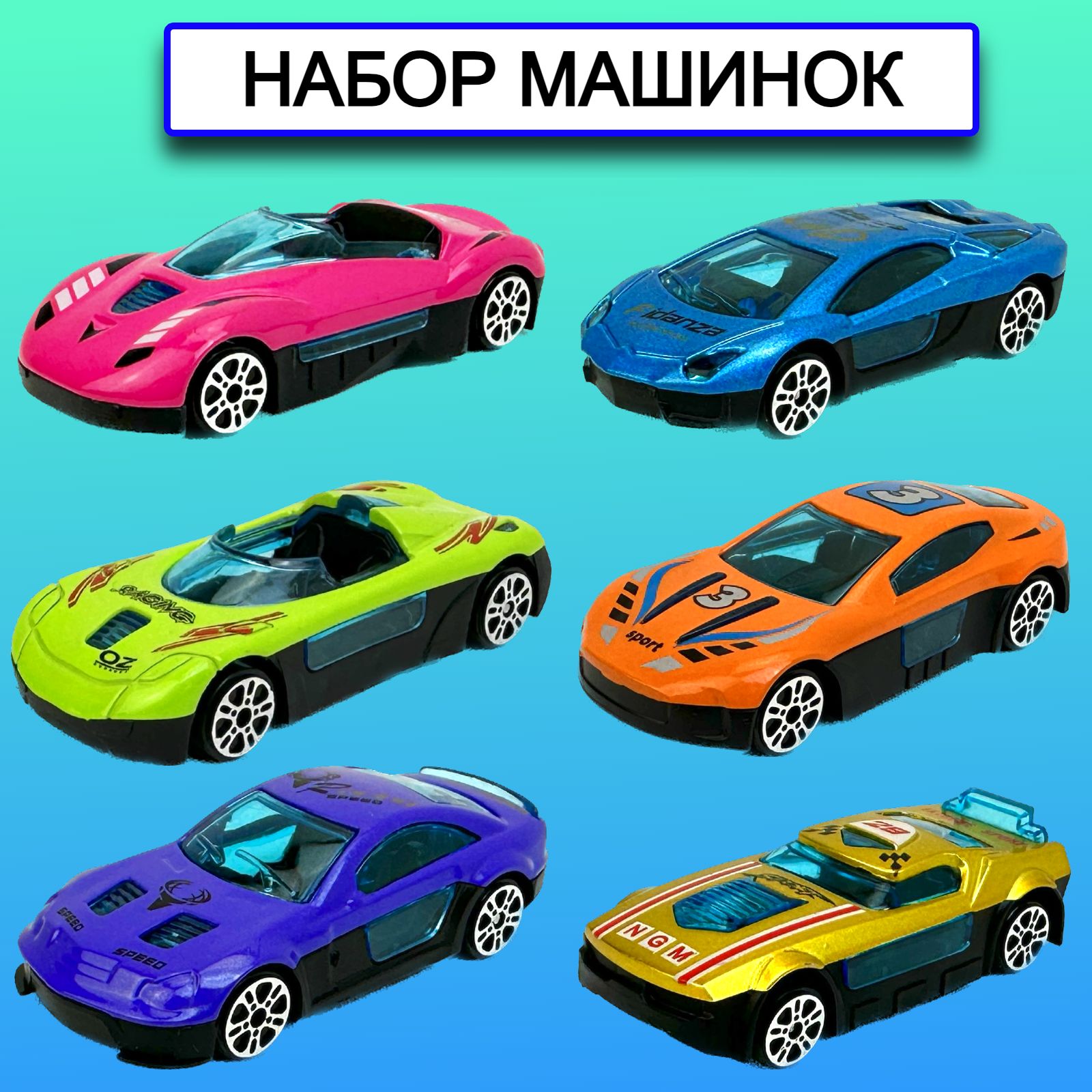 Игрушечные машинки, самолеты и катера Yako Toys разноцветный 8458994344785