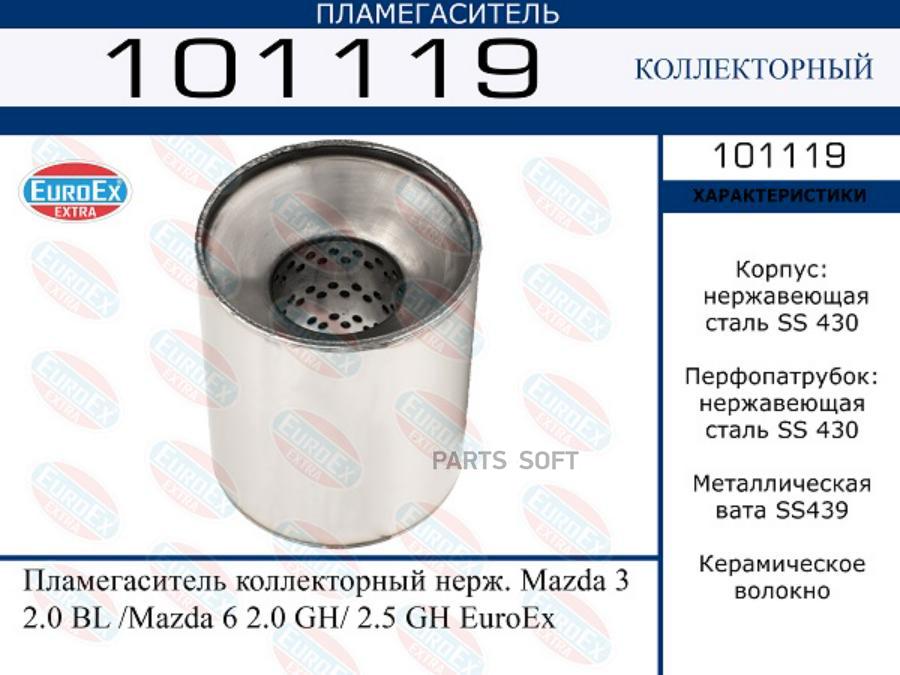 

Пламегаситель коллекторный нерж. Mazda 3 2.0 BL /Mazda 6 2.0 GH/ 2.5 GH