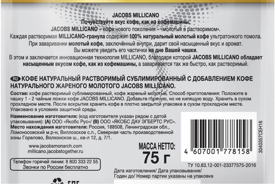 

Кофе растворимый JACOBS Millicano, 12х75 гр [8052419]