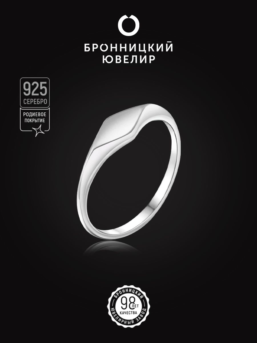 

Кольцо из серебра р. , Бронницкий ювелир 10-2001р-к, 10-2001р-к