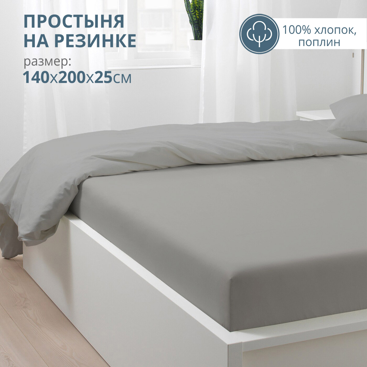 

Простыня на резинке Bravo 140х200х25 темно-серый, БРАВО