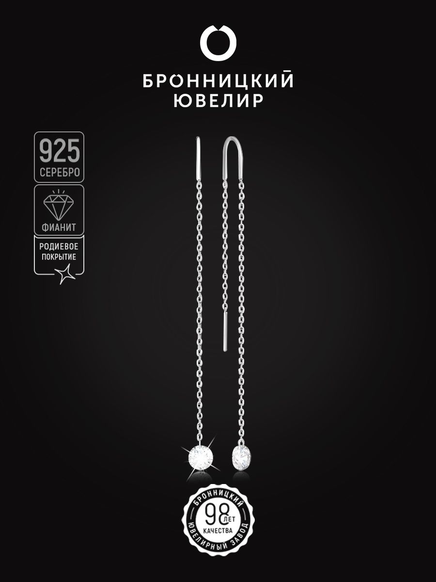 

Серьги продевки из серебра Бронницкий ювелир 111014_001, фианит, 111014_001
