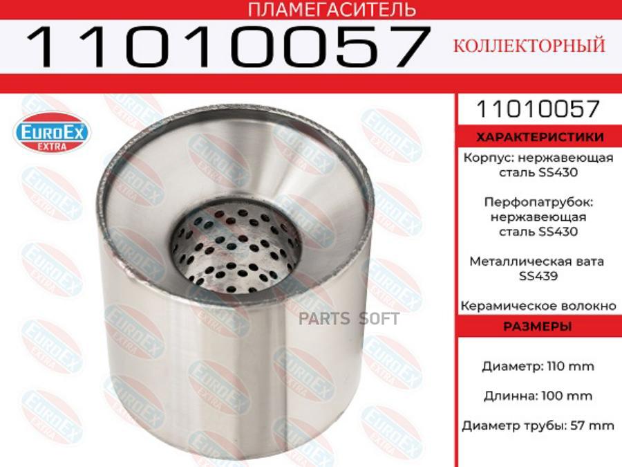 

EUROEX '11010057 Пламегаситель коллекторный 110x100x57 нерж. 1шт