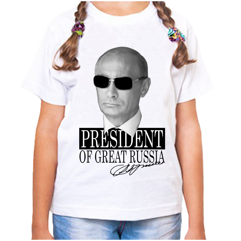 

Футболка девочке белая 24 р-р с Путиным president of great Russia 2, Белый, fdd_president_of_great_russia_2_