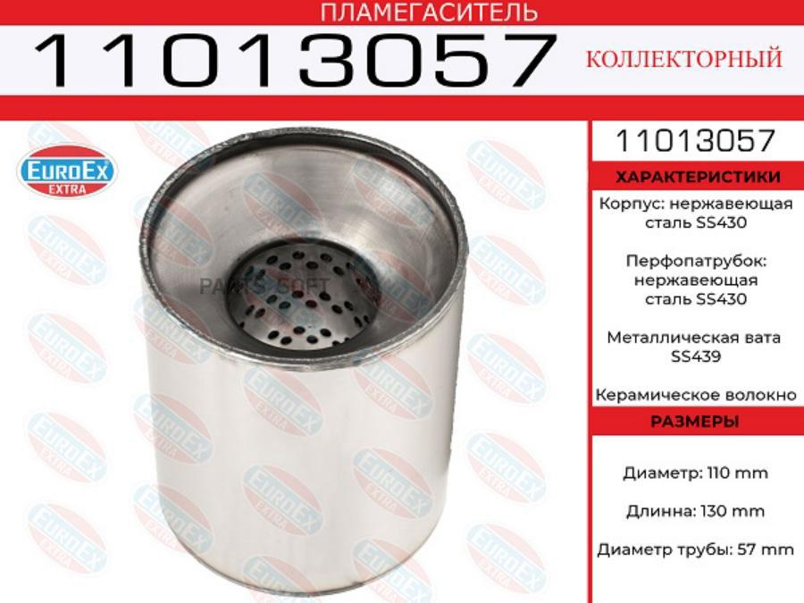 

EUROEX 11013057 Пламегаситель коллекторный 110x130x57 нерж.