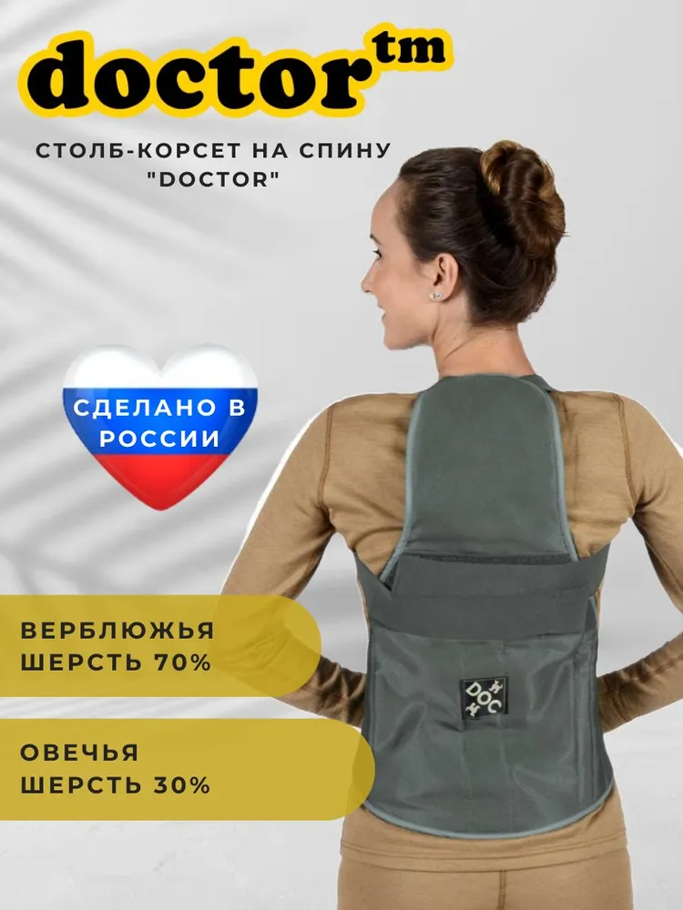 

Столб-корсет Doctor позвоночный из верблюжьей шерсти, размер XL, Серый, СтК-100-вш