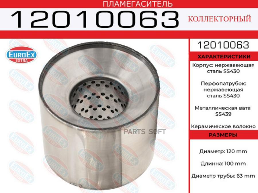 

EUROEX 12010063 Пламегаситель коллекторный 120x100x63 нерж.