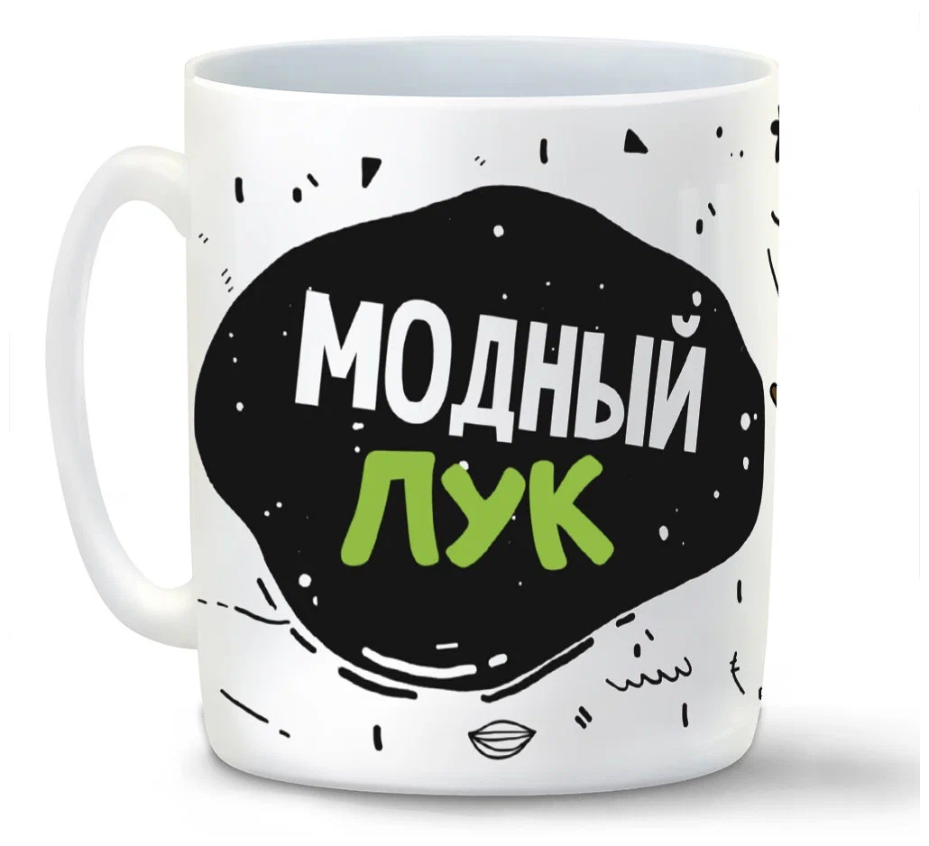 

Кружка CoolPodarok Прикол Модный лук