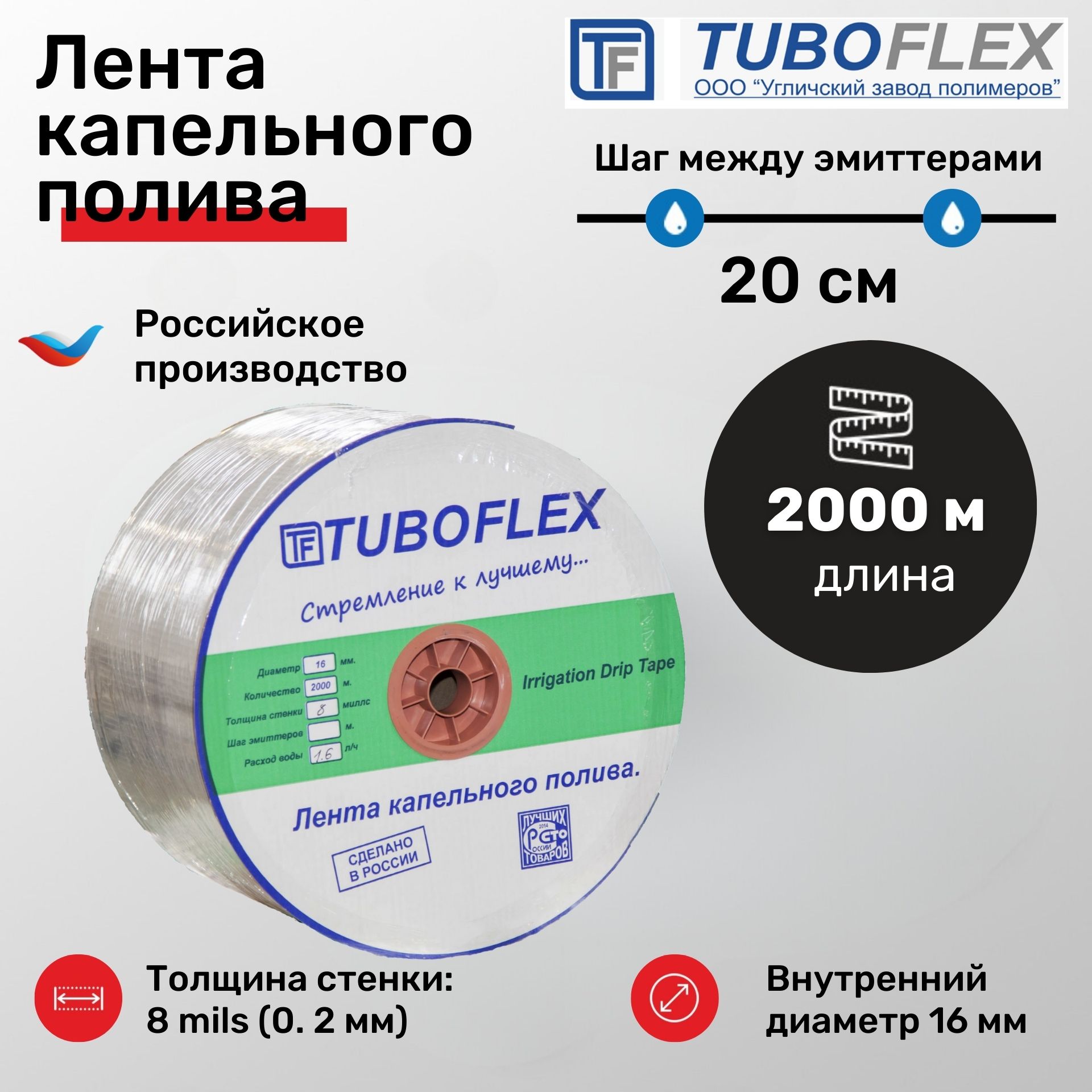

Капельная лента Tuboflex ЛКП8миллс ЛКП200002 2000 метров, Черный, 8 mils
