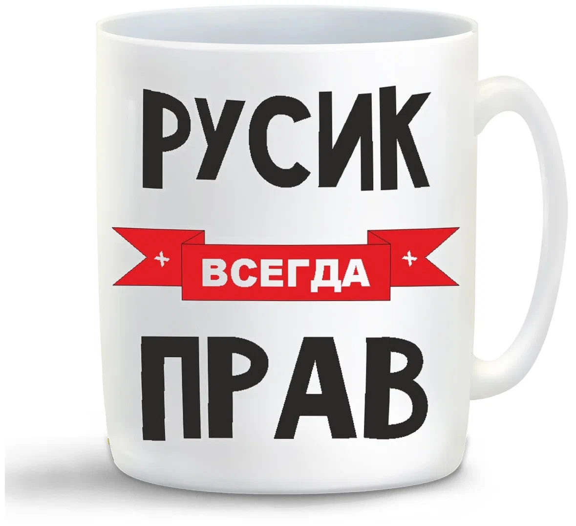 

Кружка CoolPodarok Русик всегда прав