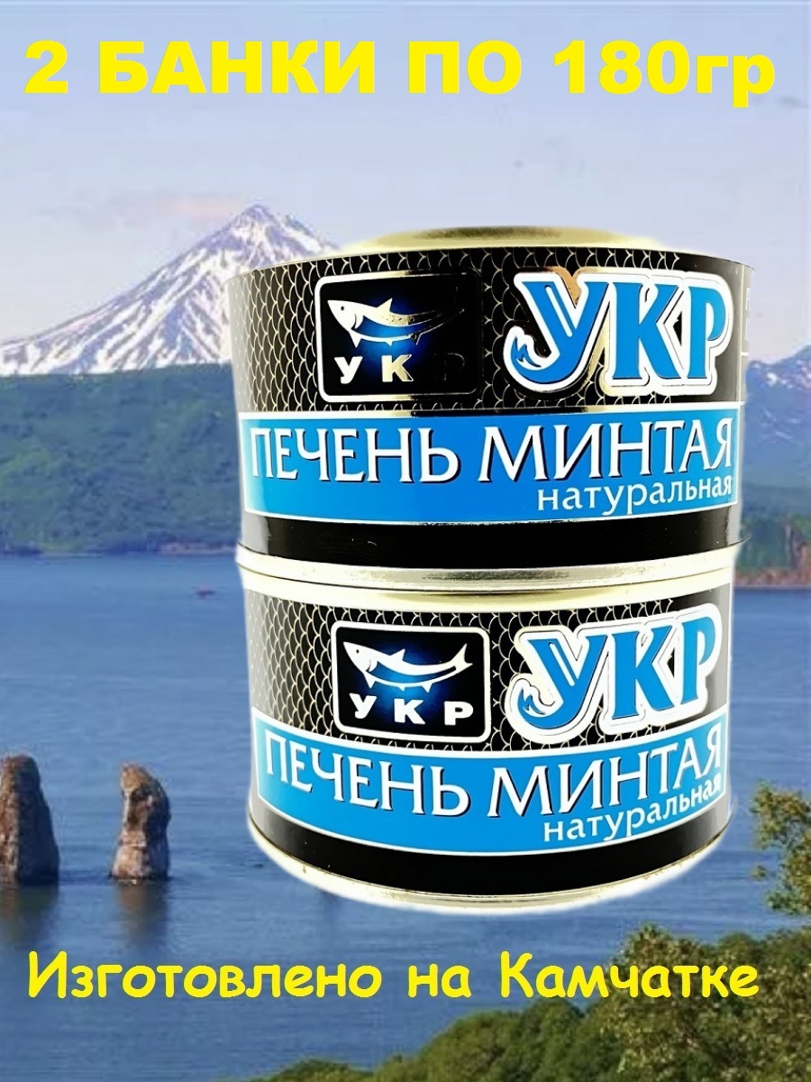 

Печень минтая Устькамчатрыба натуральная из свежего сырья, 2 шт по 180 г