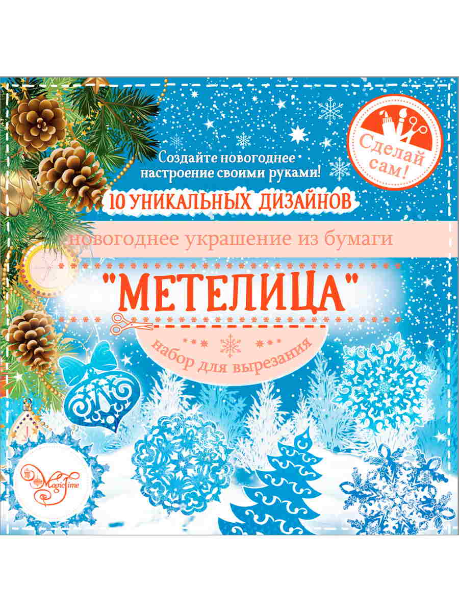 

Новогоднее украшение из бумаги Метелица , 10 заготовок