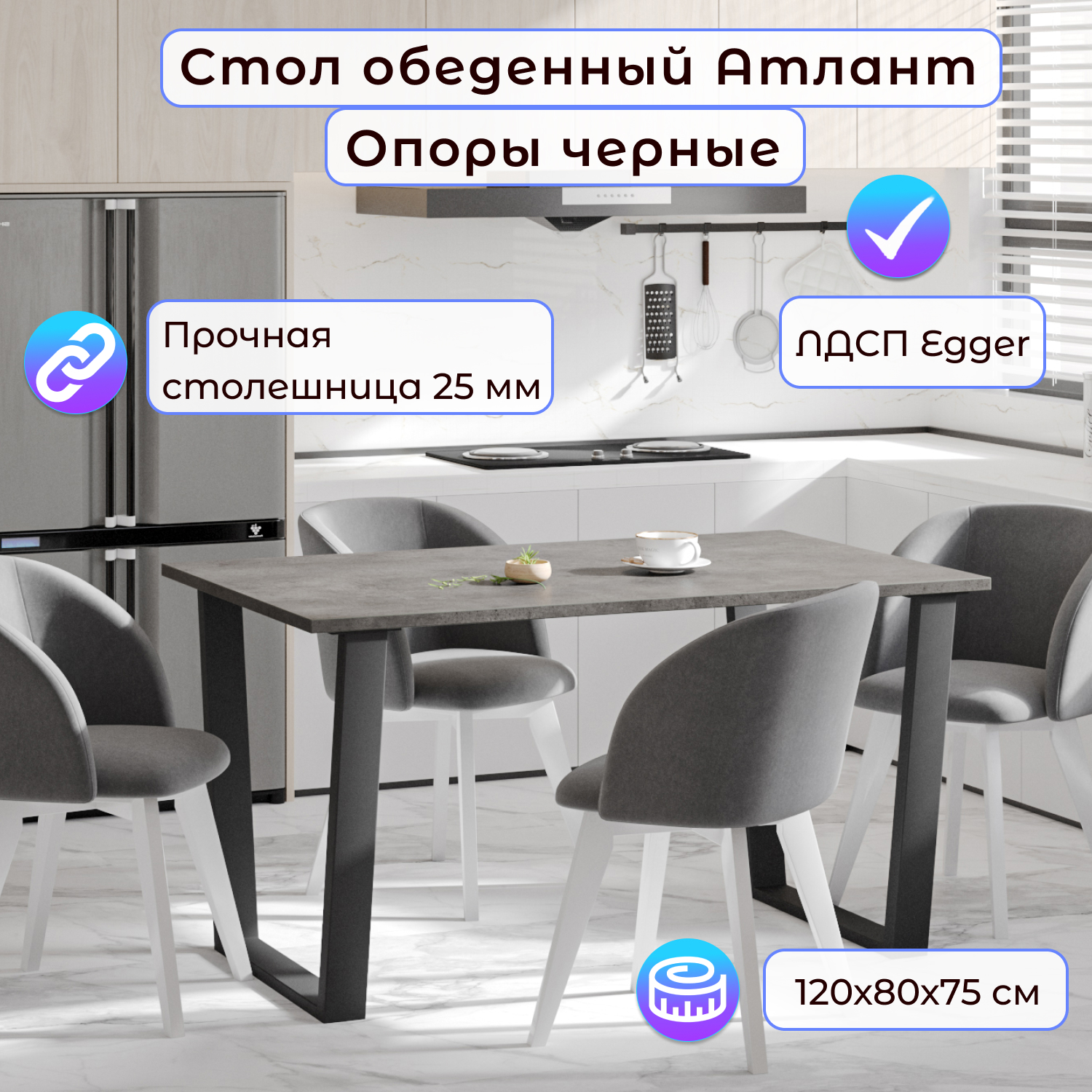

Стол Столбург Атлант не раздвижной, Атлант не раздвижной
