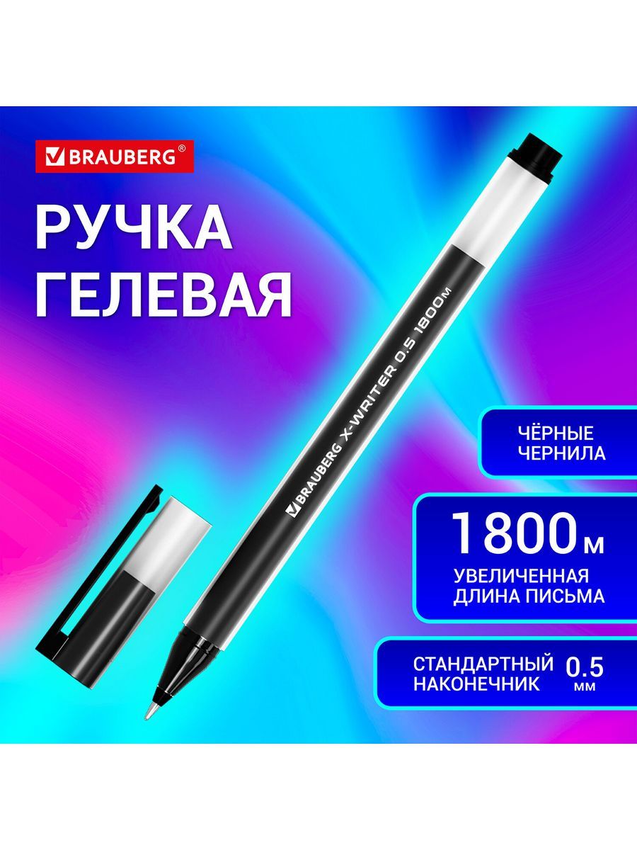 

Ручки Brauberg гелевые черные 12 шт