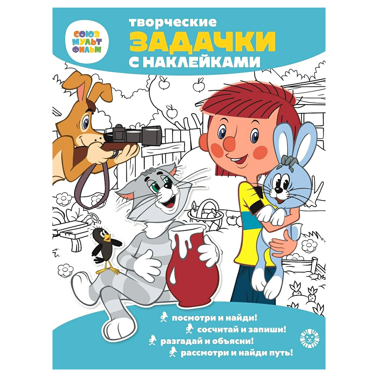 

Книга Союзмультфильм. Чебурашка + Наклейки