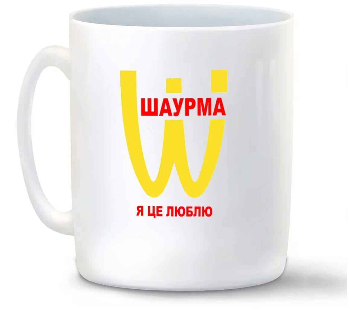 

Кружка CoolPodarok Шаурма Я це люблю