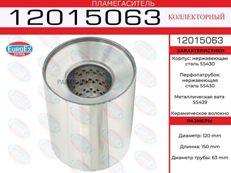 

EUROEX '12015063 Пламегаситель коллекторный 120x150x63 нерж. 1шт