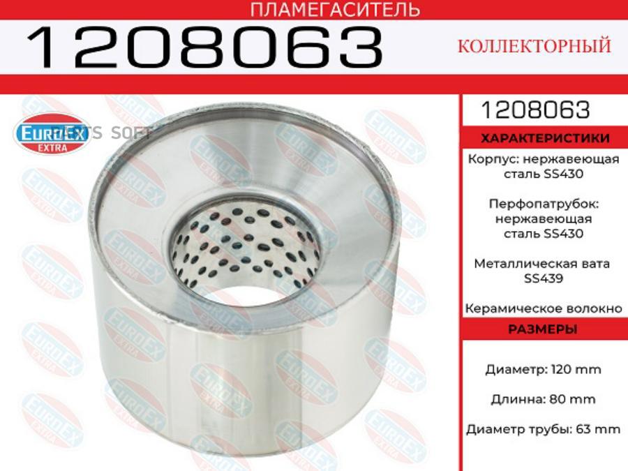 

EUROEX 1208063 Пламегаситель коллекторный 120x80x63 нерж.
