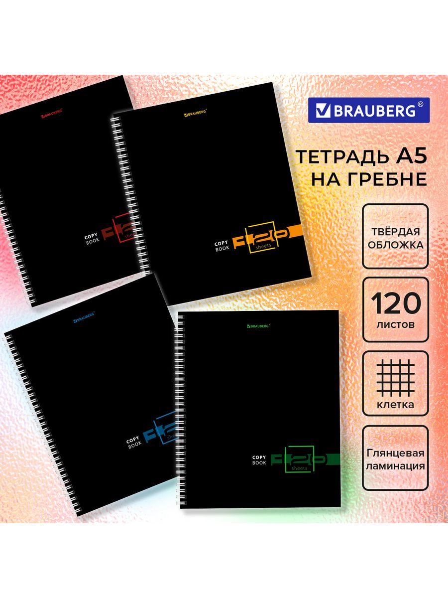 

Тетради А5 120 л., клетка, твёрдая обложка, Dark, 4 шт.