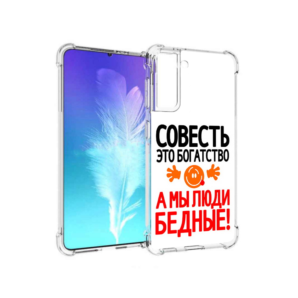 

Чехол MyPads Tocco для Samsung Galaxy S21 совесть (PT157088.510.613), Прозрачный, Tocco