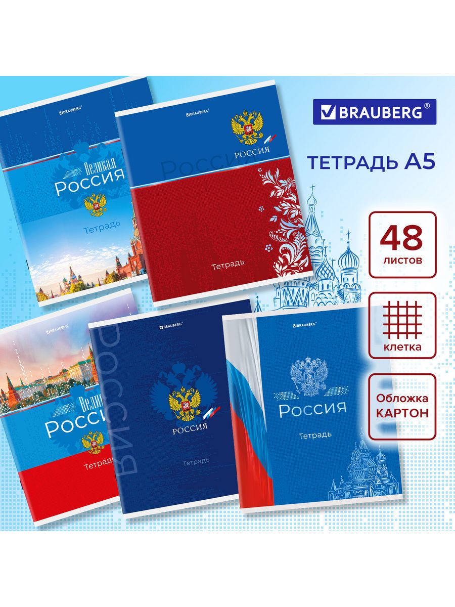

Тетради А5 48 л, клетка, обложка картон, Россия, 20 шт.