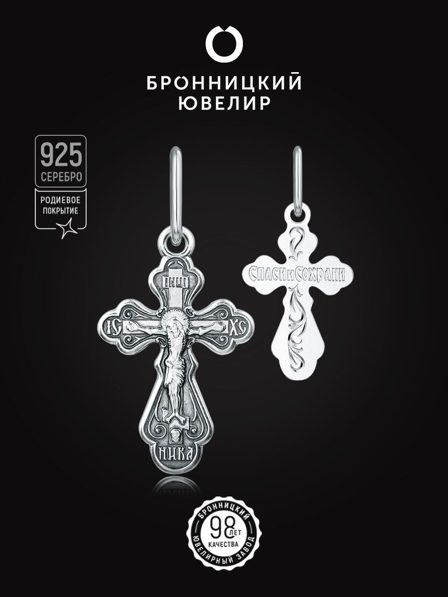 

Подвеска из серебра Бронницкий ювелир 1-180-3.55,, 1-180-3.55