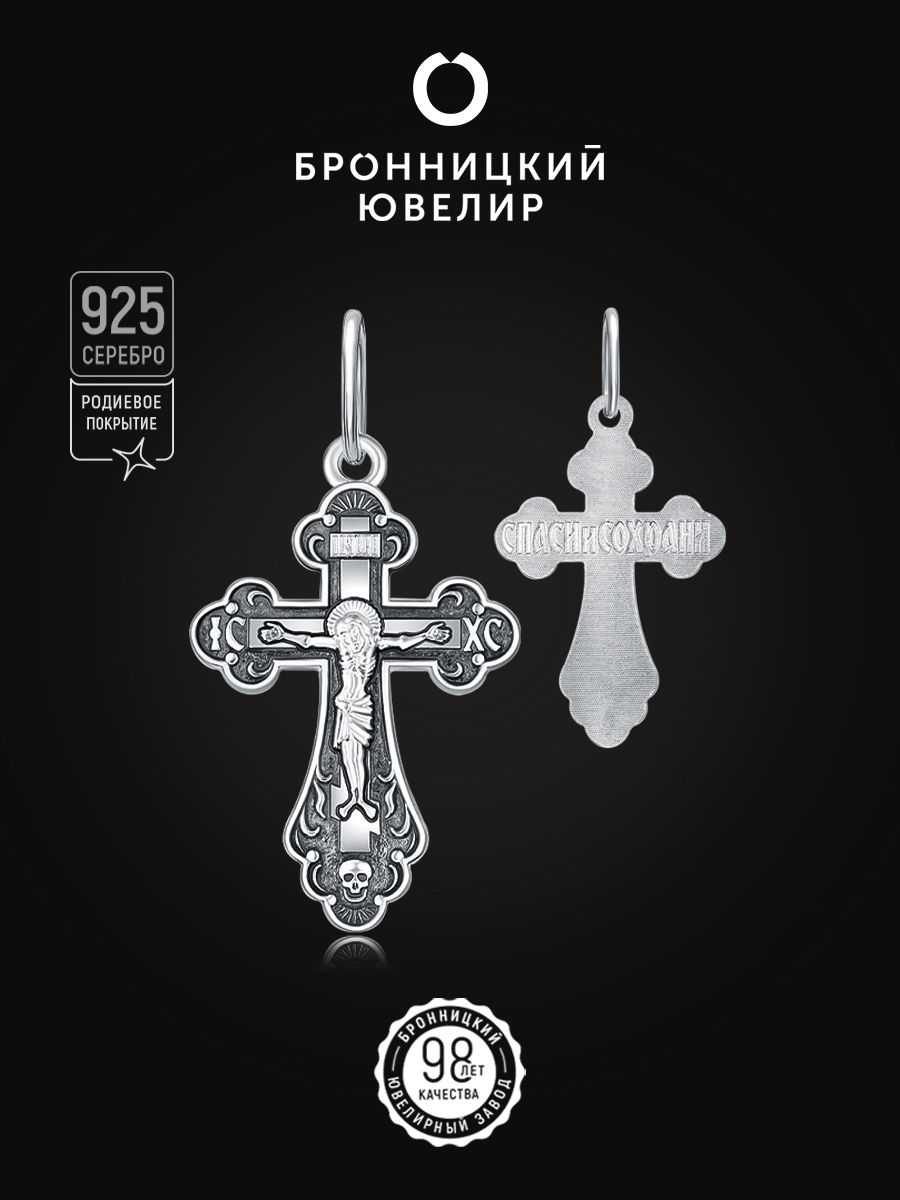 

Подвеска из серебра Бронницкий ювелир 1-220-3.55,, 1-220-3.55
