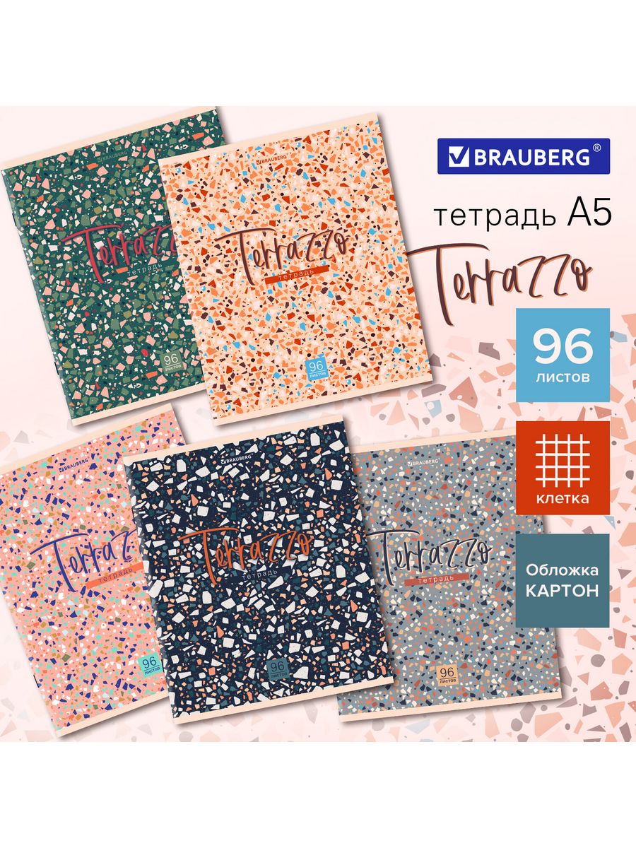 

Тетради А5 96 л, клетка, обложка картон, Terrazzo, 15 шт.