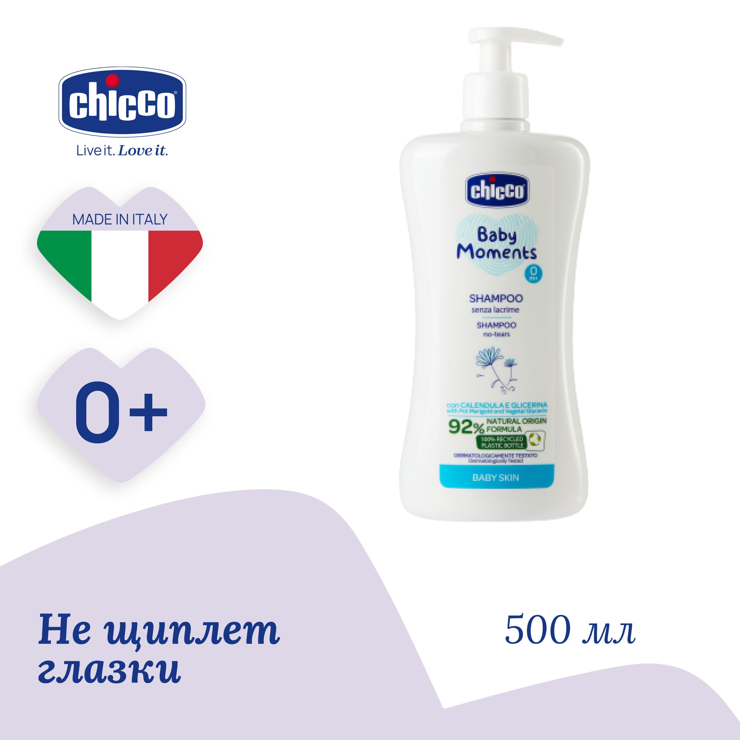 Шампунь без слез Chicco Baby Moments 0м+, 500 мл