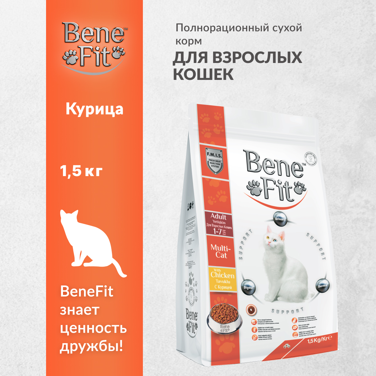 Сухой корм для кошек Benefit Feline Adult Mult-Cat Chicken с курицей, 1,5 кг