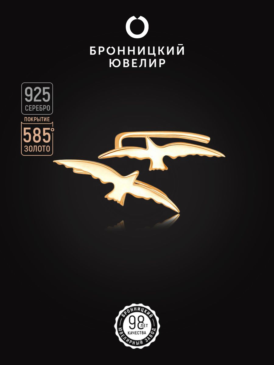 

Серьги клаймберы из серебра Бронницкий ювелир 2-193з, фианит, 2-193з