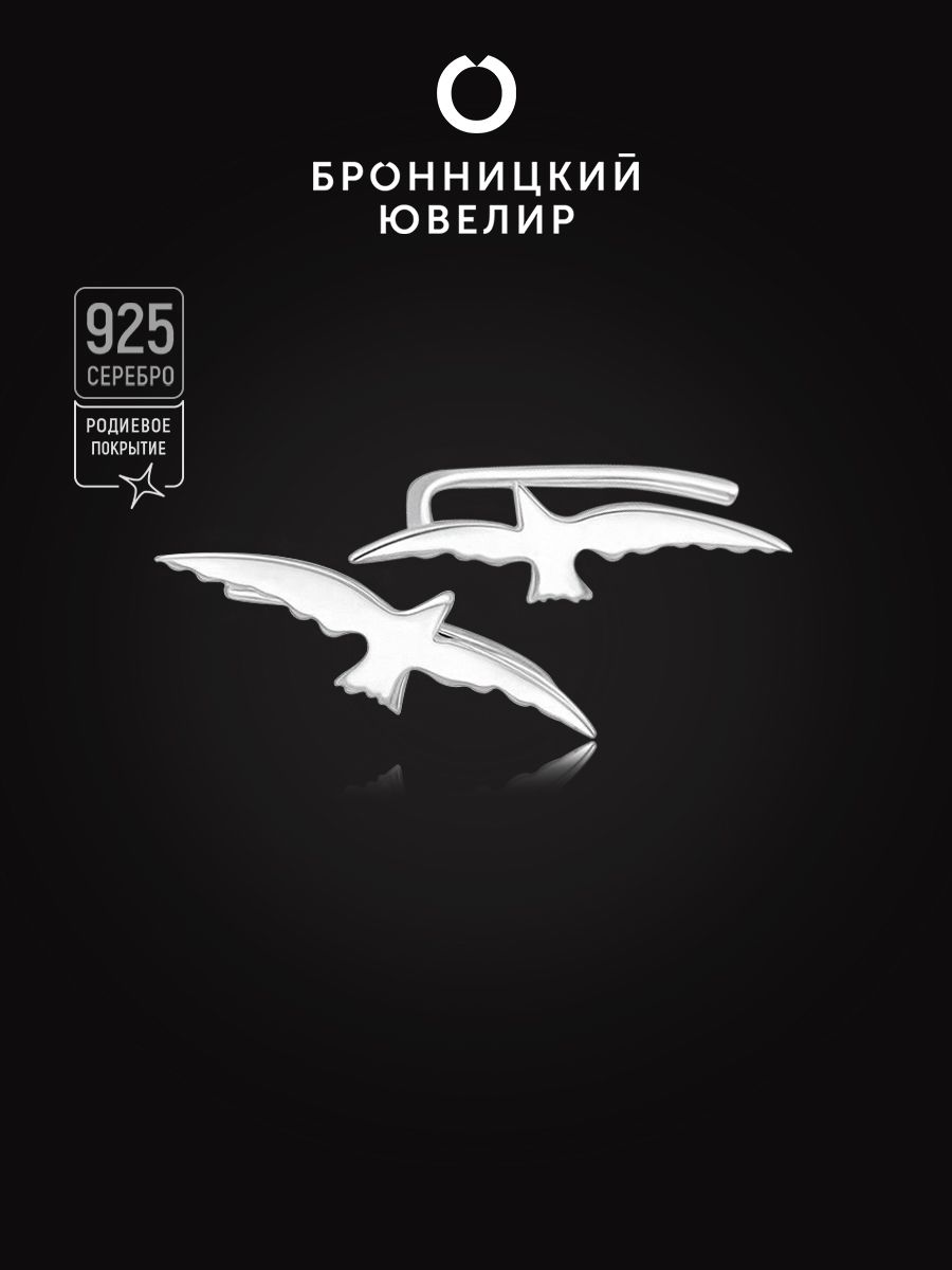 

Серьги клаймберы из серебра Бронницкий ювелир 2-193р, фианит, 2-193р