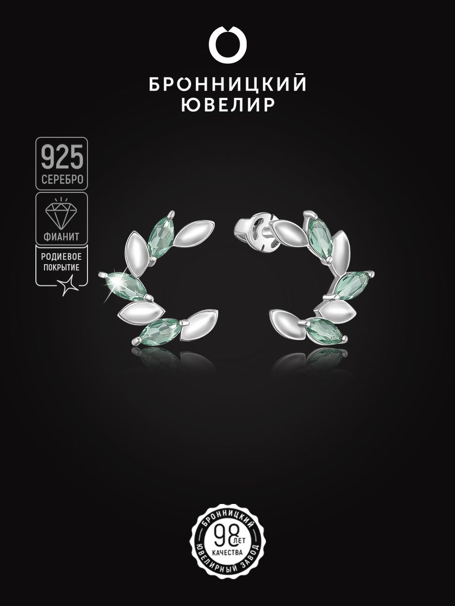 

Серьги пусеты из серебра Бронницкий ювелир 2-246р412, фианит, 2-246р412
