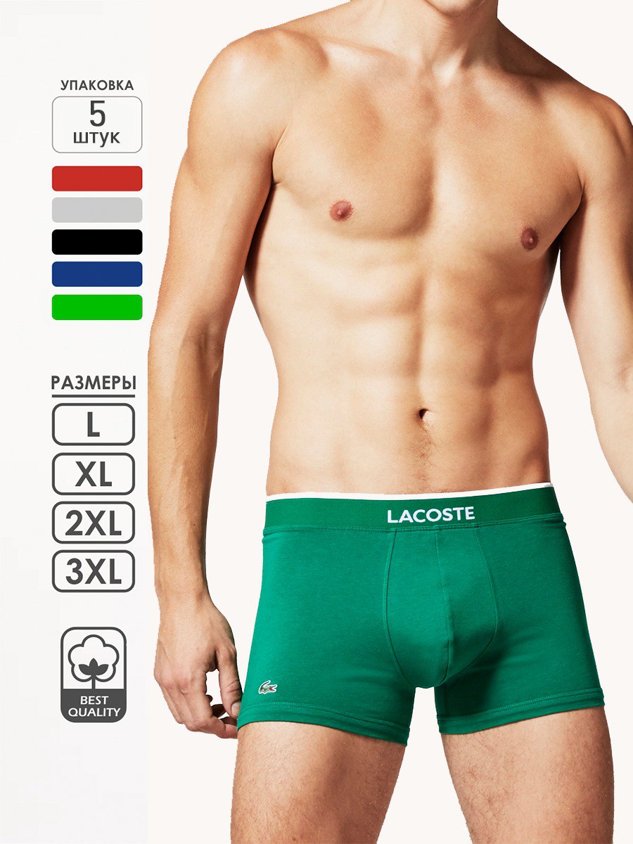 Комплект трусов мужских Lacoste LA_under разноцветных 52 RU, 5 шт.