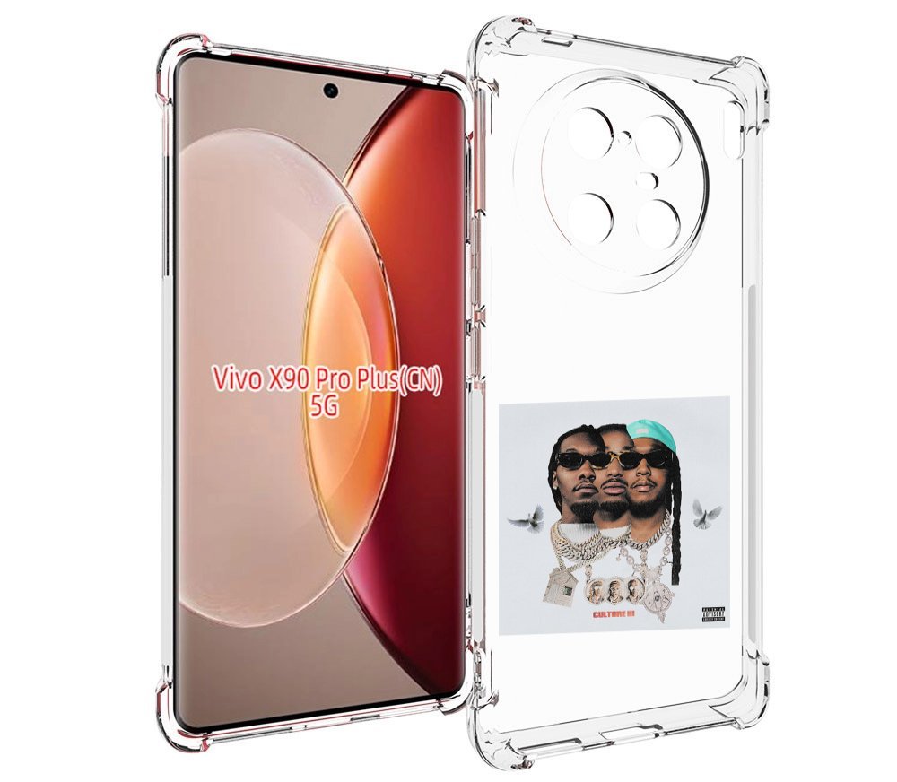 

Чехол MyPads Migos - Culture III для Vivo X90 Pro Plus, Прозрачный, Tocco