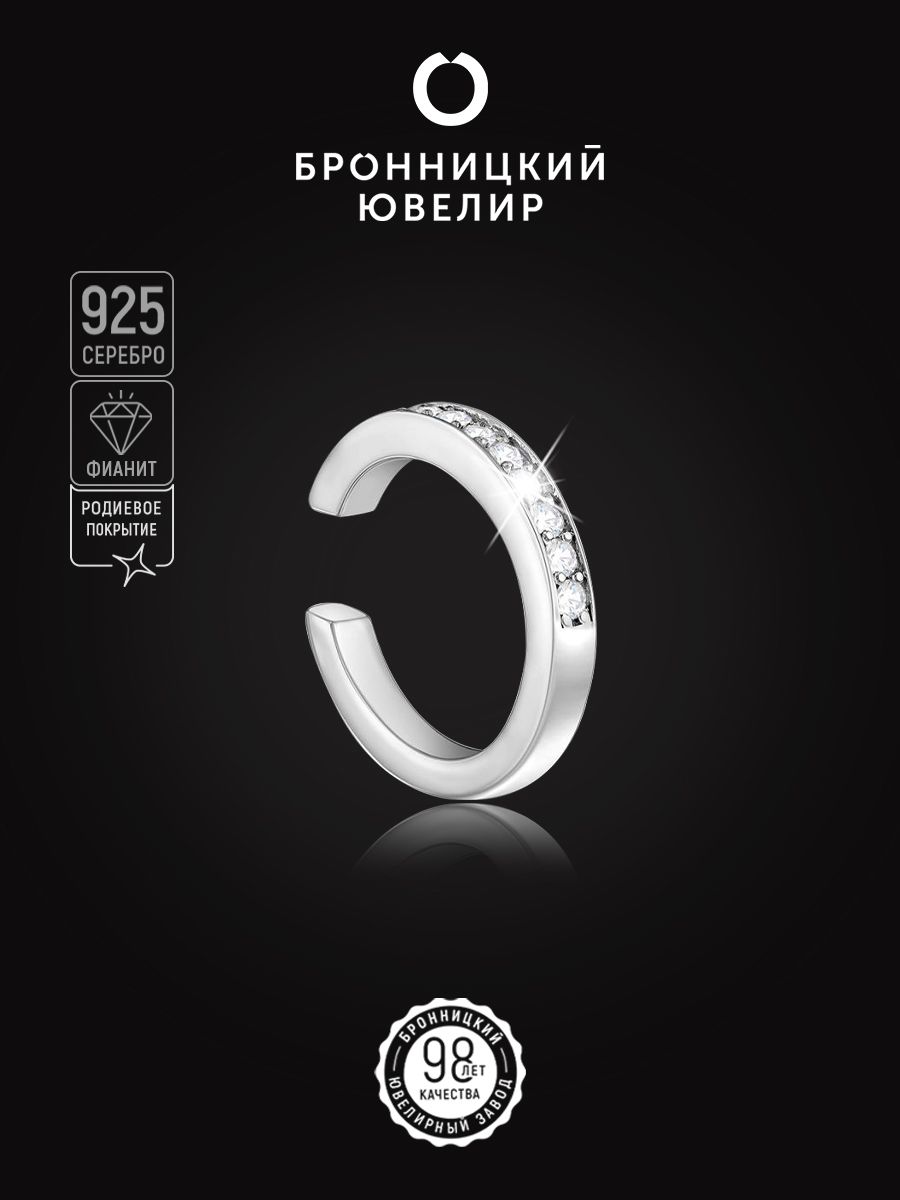

Моносерьга из серебра Бронницкий ювелир 28017р, фианит, 28017р
