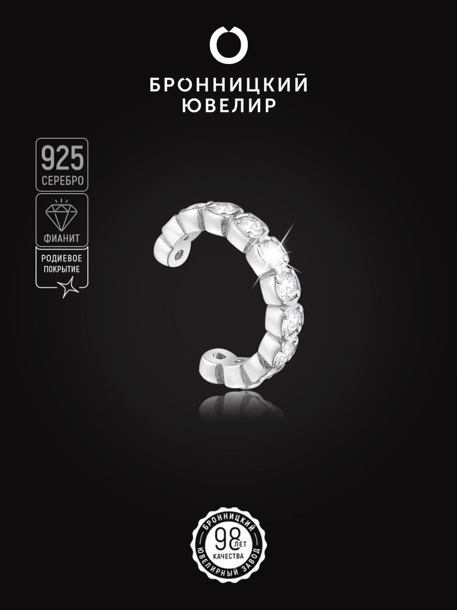 

Моносерьга из серебра Бронницкий ювелир 28022р,, 28022р