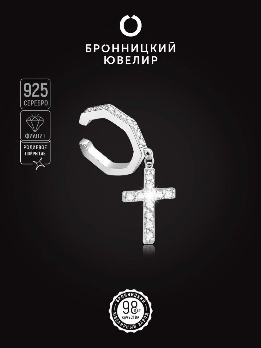 

Моносерьга из серебра Бронницкий ювелир 28026р, 28026р