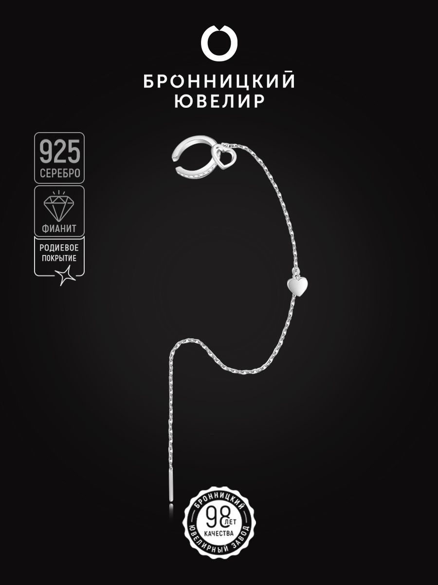 

Моносерьга из серебра Бронницкий ювелир 28033р, 28033р