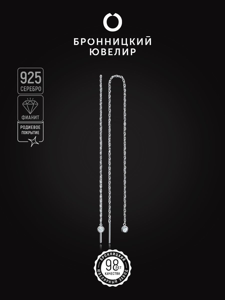 

Серьги продевки из серебра Бронницкий ювелир 28067р, фианит, 28067р