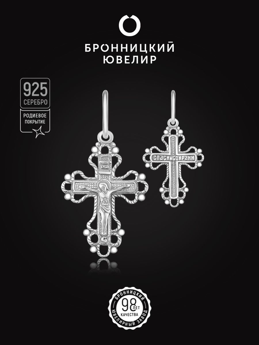 

Подвеска из серебра Бронницкий ювелир 40-016р, 40-016р