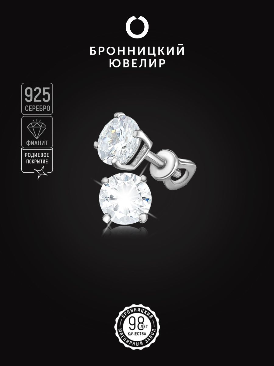 

Серьги пусеты из серебра Бронницкий ювелир 404012-843р, фианит, 404012-843р