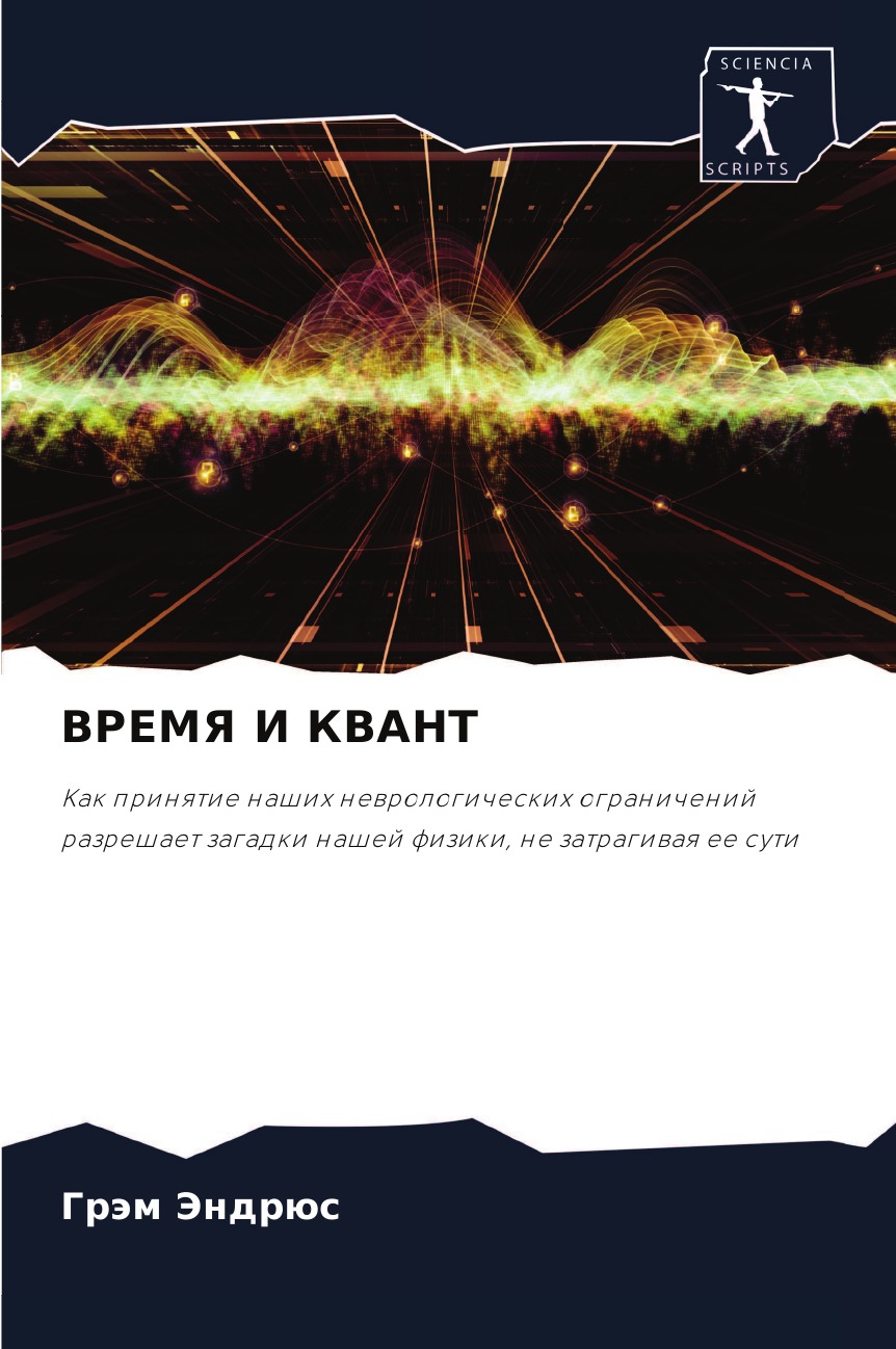 

Книга ВРЕМЯ И КВАНТ