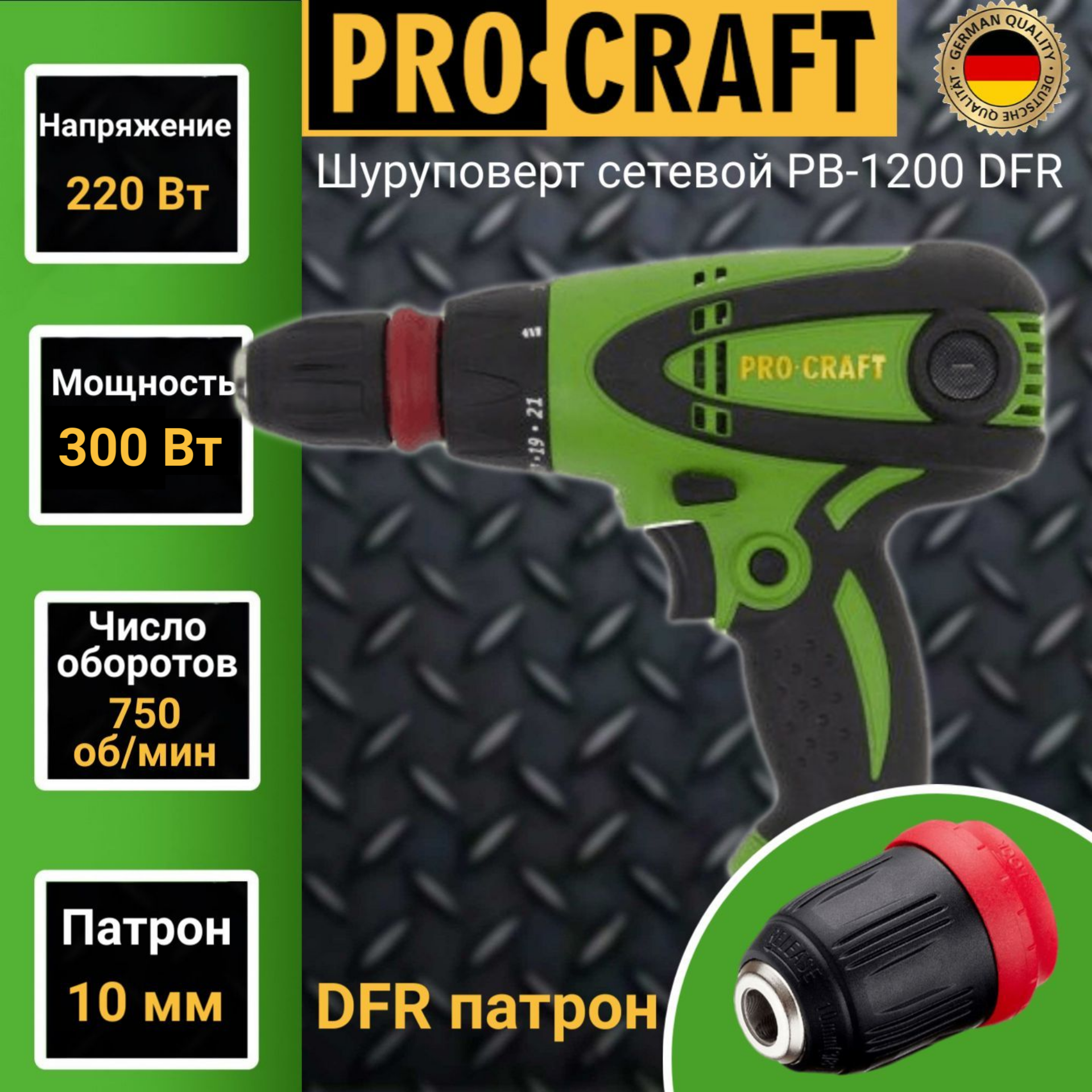 Шуруповерт сетевой Procraft PB 1200 с DFR патроном, 1200Вт, 750об/мин дрель шуруповерт сетевая ставр ст10 450дшс 450 вт число оборотов 0 750об мин