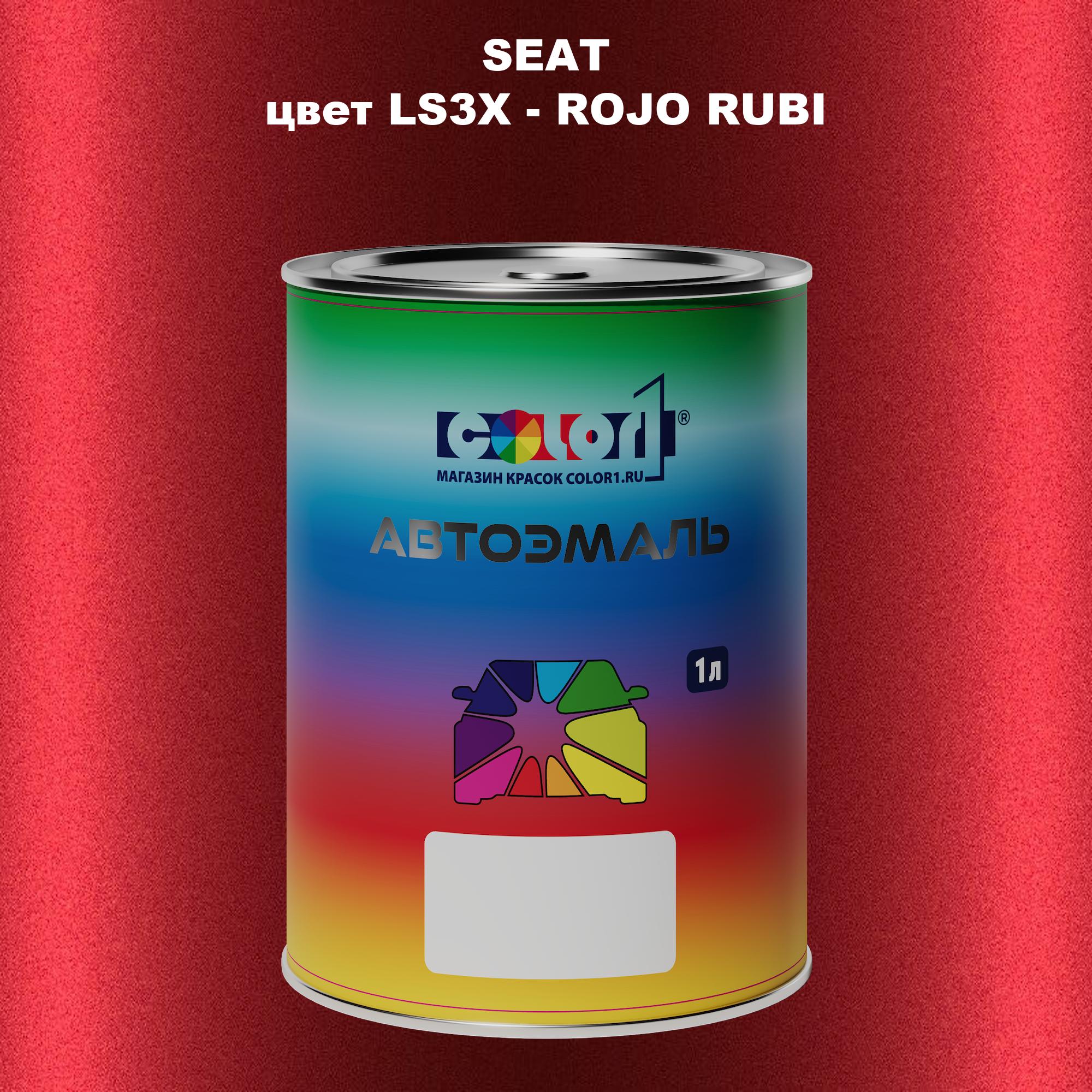 

Автомобильная краска COLOR1 для SEAT, цвет LS3X - ROJO RUBI, Прозрачный