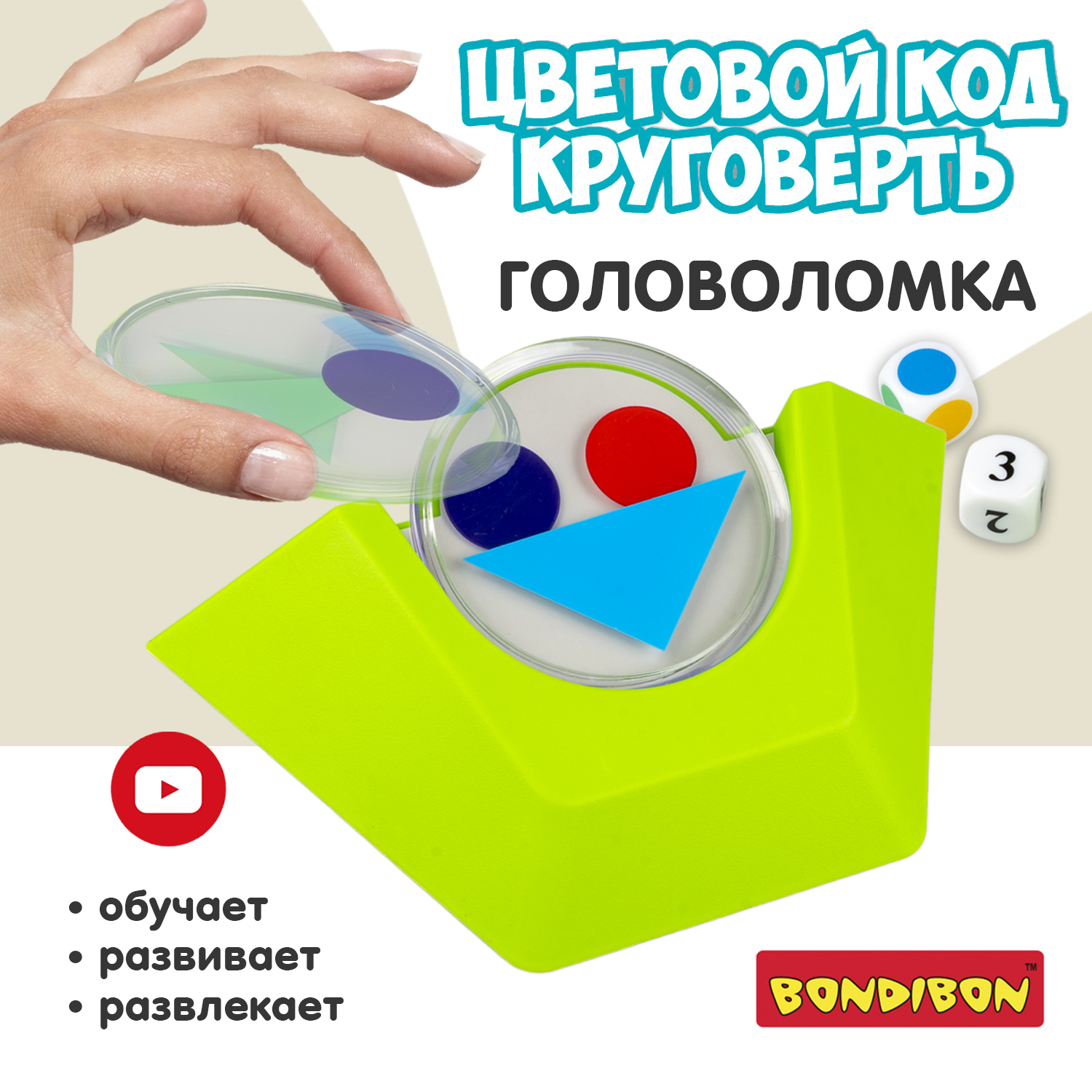 Игра настольная Bondibon логическая БондиЛогика Цветовой код Круговерть, ВВ6108 gfgril индукционная настольная плитка gf inp10