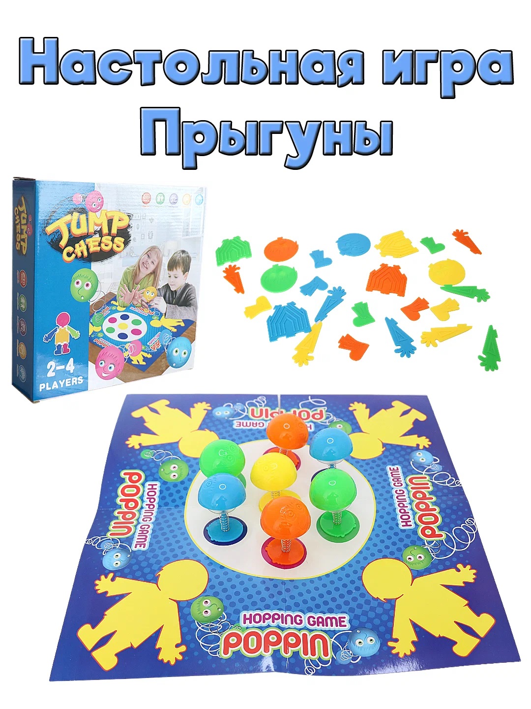 Игра настольная TM S+S Прыгуны разноцветные настольная игра веселые прыгуны в коробке zyb b2832