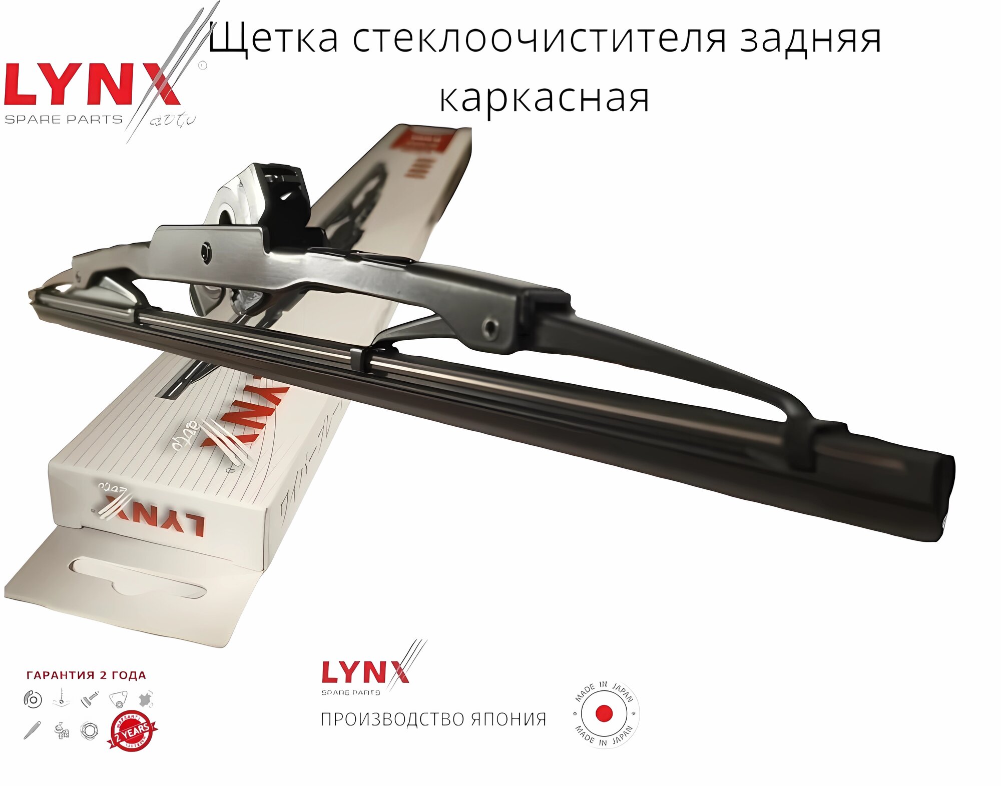 

Задняя щетка стеклоочистителя LYNXauto 350мм Daewoo Nubira Stat Wag 10.99-06.03, Daewoo Nubira Station Wagon Kalj